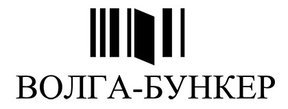 Волга-бункер